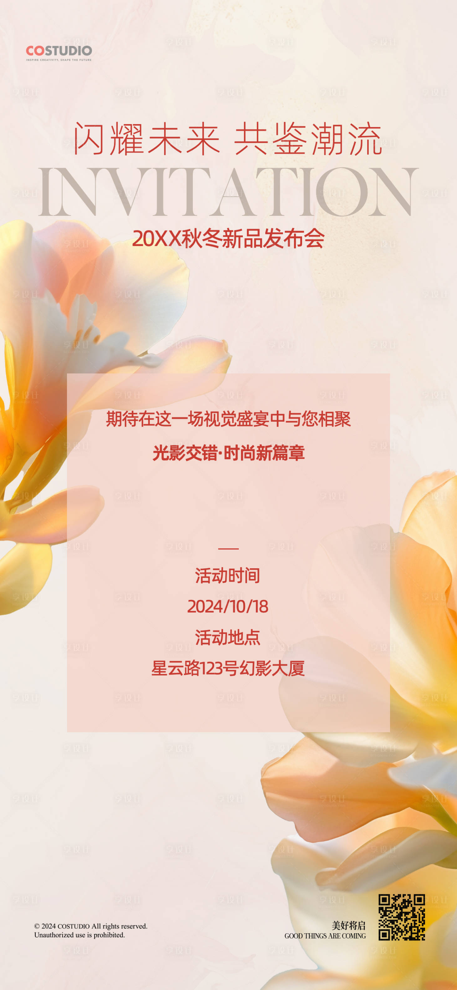 源文件下载【享设计】搜索编号：97910026356997436【活动邀请函海报】