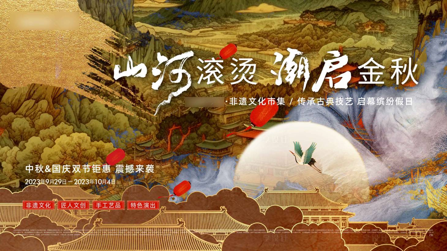 源文件下載【享設計】搜索編號：41020026250716374【中秋國慶非遺活動】