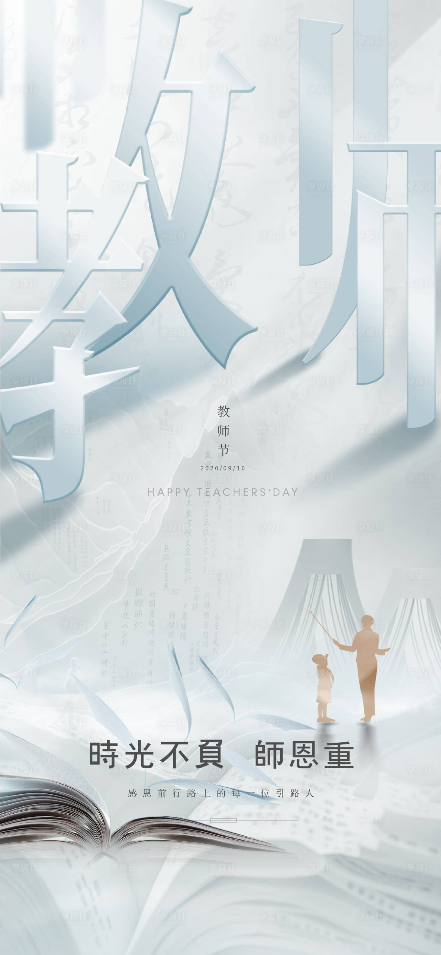 源文件下載【享設(shè)計】搜索編號：42210026126328360【教師節(jié)海報 】