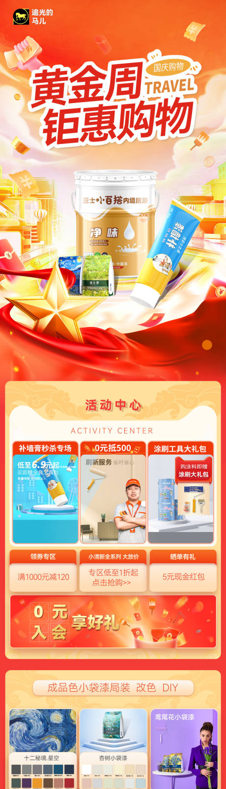源文件下载【享设计】搜索编号：61880026480895759【国庆节产品促销首页长图红色】