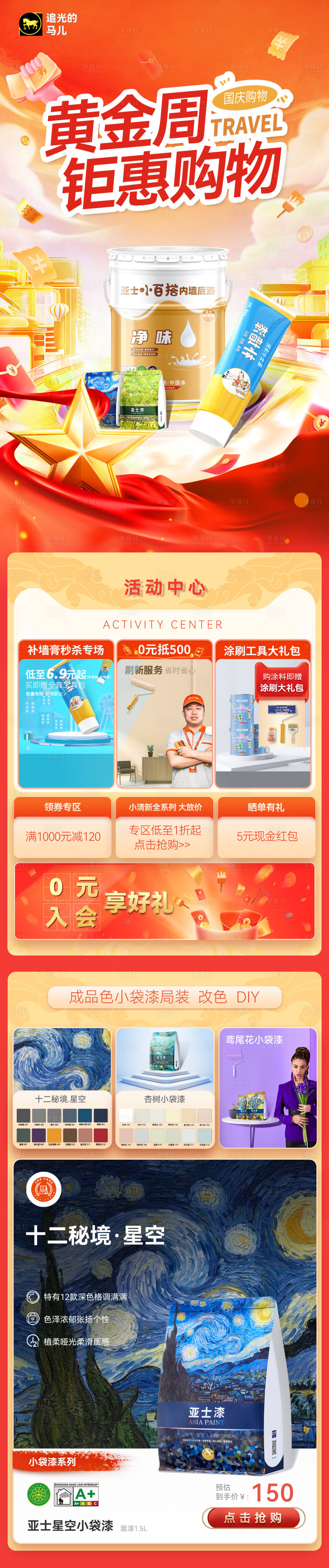 源文件下载【享设计】搜索编号：61880026480895759【国庆节产品促销首页长图红色】