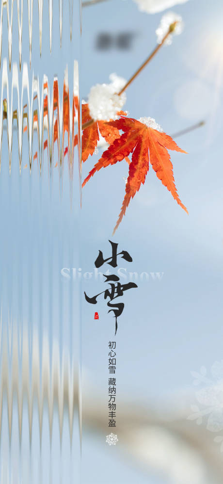 源文件下载【24节气小雪海报】编号：51220026116682697
