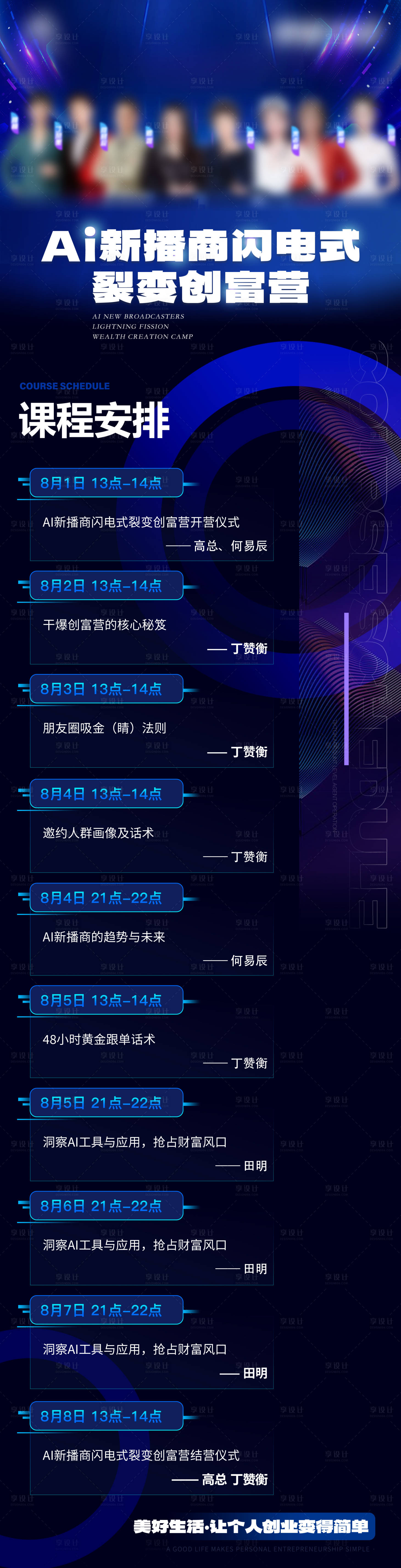 源文件下載【享設(shè)計】搜索編號：94830026510549234【商務(wù)AI科技直播長圖海報】