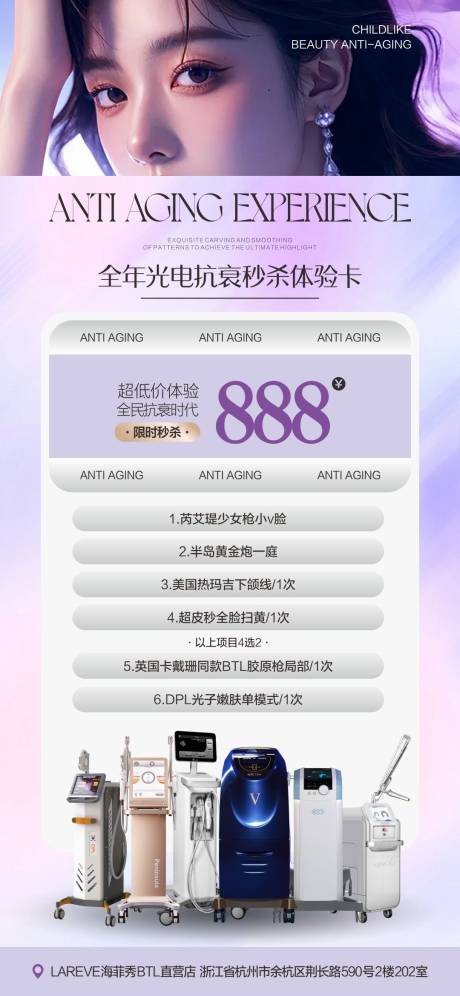 源文件下载【医美仪器海报】编号：98360026204816058