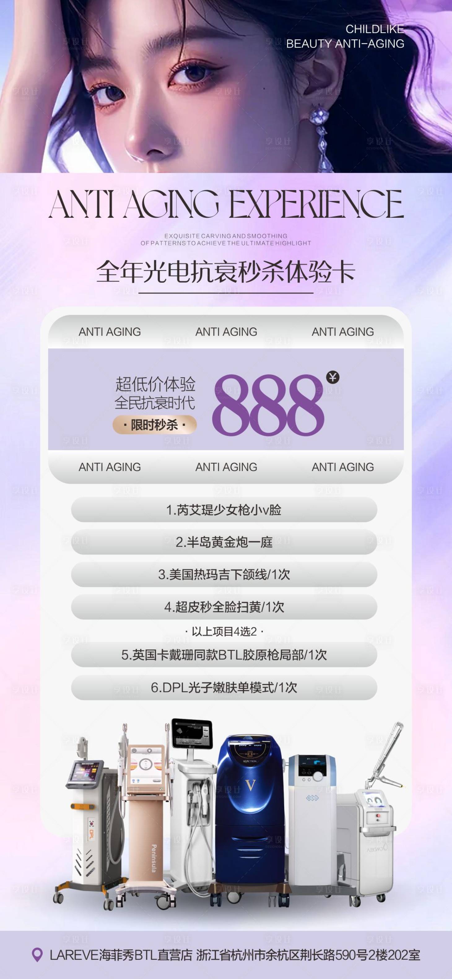 源文件下載【享設計】搜索編號：98360026204816058【醫美儀器海報】