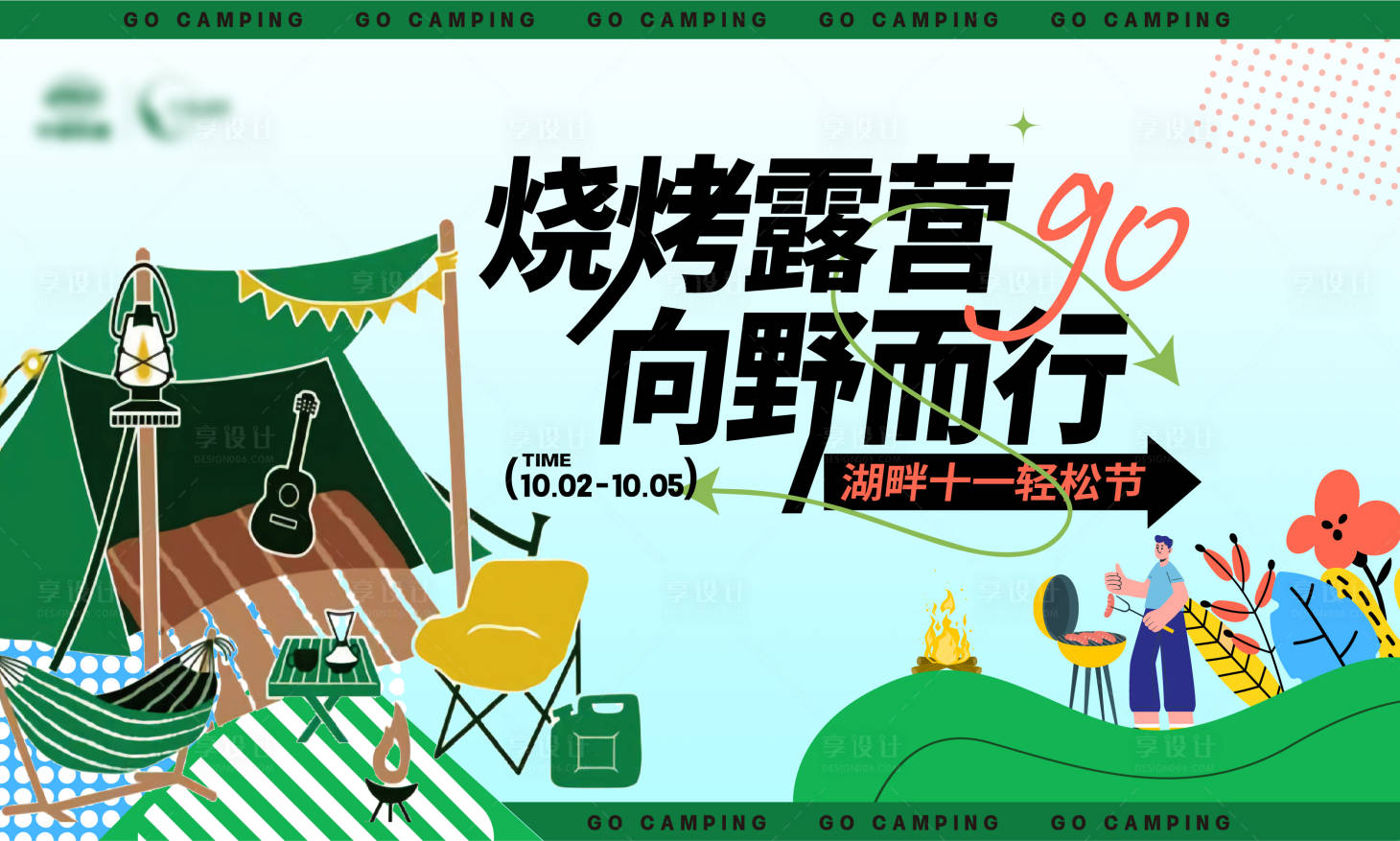 源文件下載【地產露營燒烤帳篷國慶活動】編號：22060026484053737