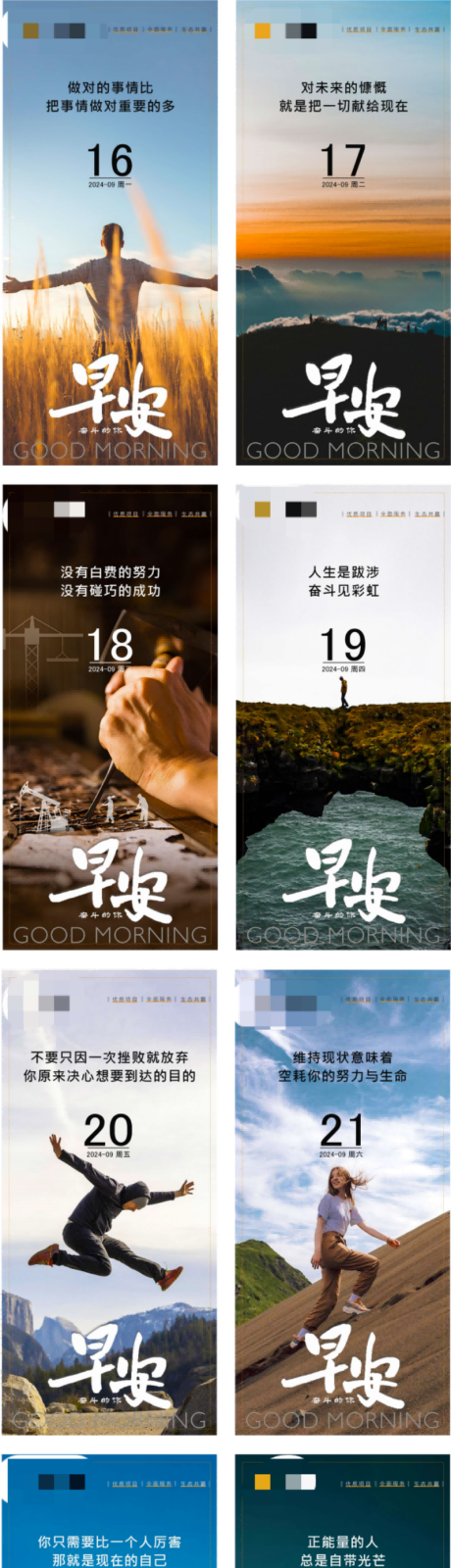 源文件下載【享設(shè)計】搜索編號：42700026015983480【早安系列】