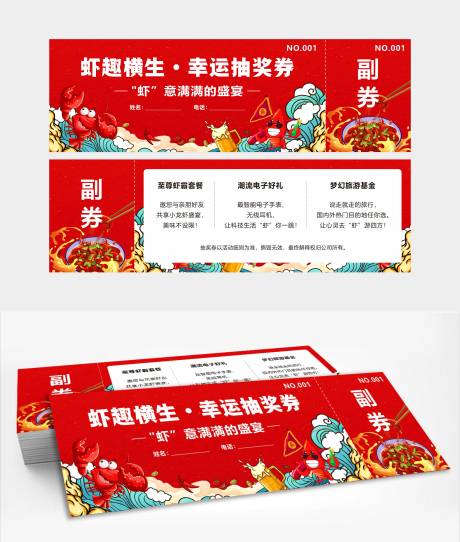 源文件下载【小龙虾抽奖券】编号：87080026420995945