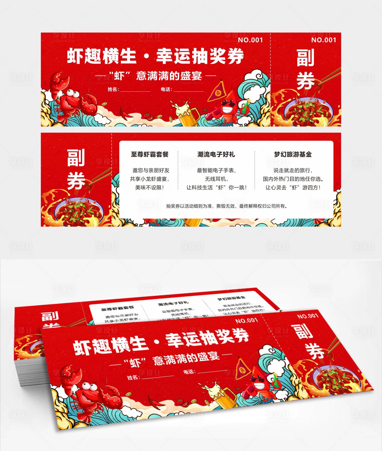 源文件下载【享设计】搜索编号：87080026420995945【小龙虾抽奖券】