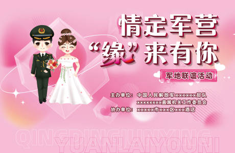 源文件下載【享設計】搜索編號：32160026502925016【情定軍營主KV】