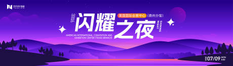 源文件下載【享設計】搜索編號：27870026240858193【紫色夜晚漸變星空藝術質感神秘背景板】
