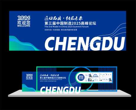 源文件下載【中國制造2025科技高峰論壇會議延展】編號：62260026057369761