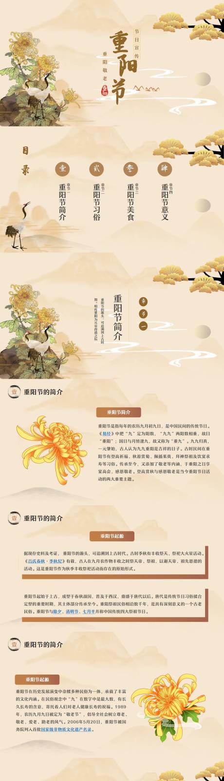 源文件下载【中国风传统节日重阳节宣传PPT模板】编号：55520026514688152