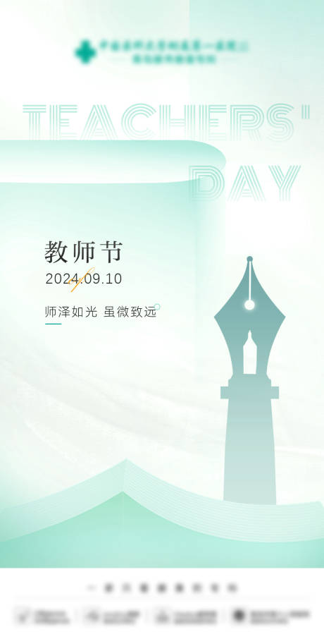 源文件下載【享設計】搜索編號：56890026033506006【教師節】