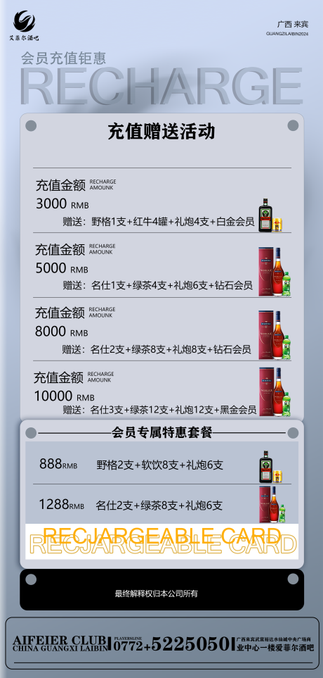 源文件下載【享設(shè)計】搜索編號：76600026141975249【酒吧酒水套餐】