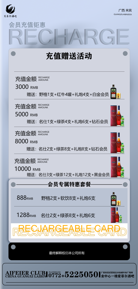 源文件下载【酒吧酒水套餐】编号：76600026141975249