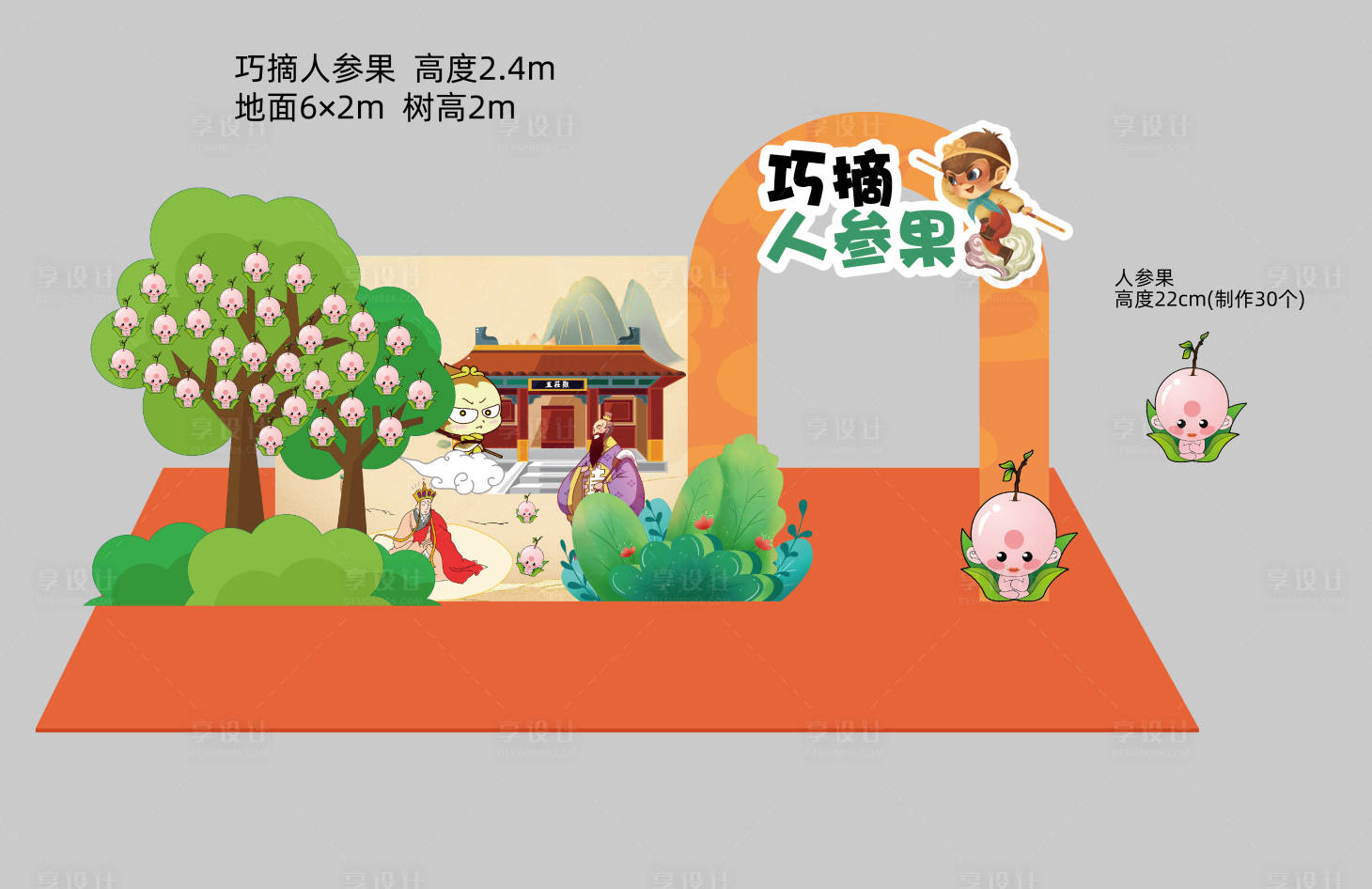 源文件下载【房地产西游记主题活动背景板】编号：24290026258874189