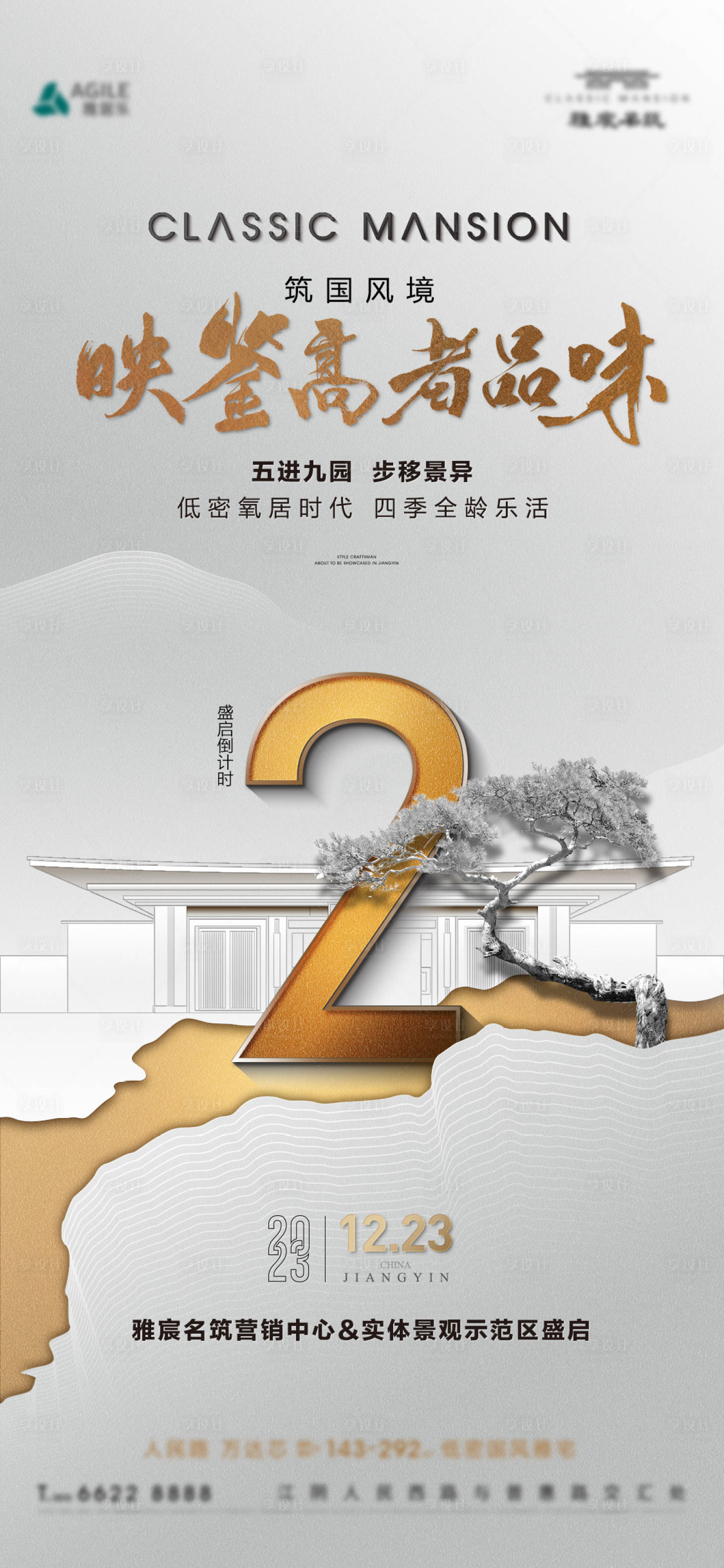 源文件下载【享设计】搜索编号：41520026338439651【示范区公开倒计时】