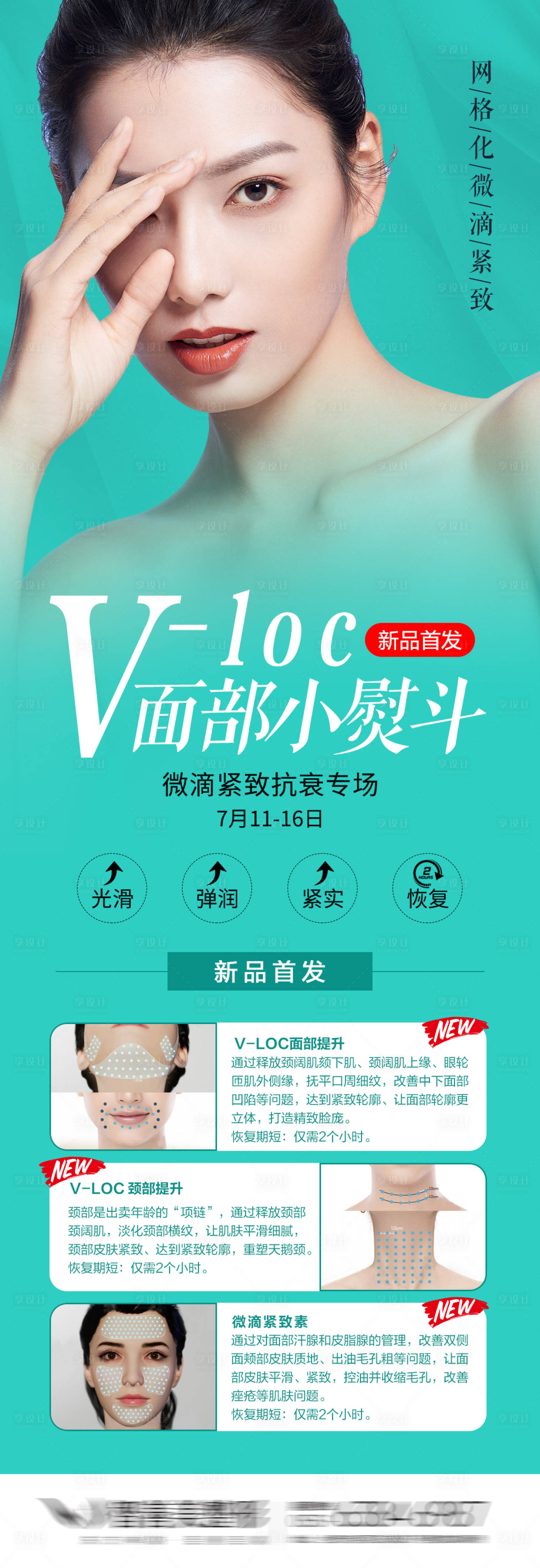 源文件下載【享設計】搜索編號：52600026346713010【整形 】
