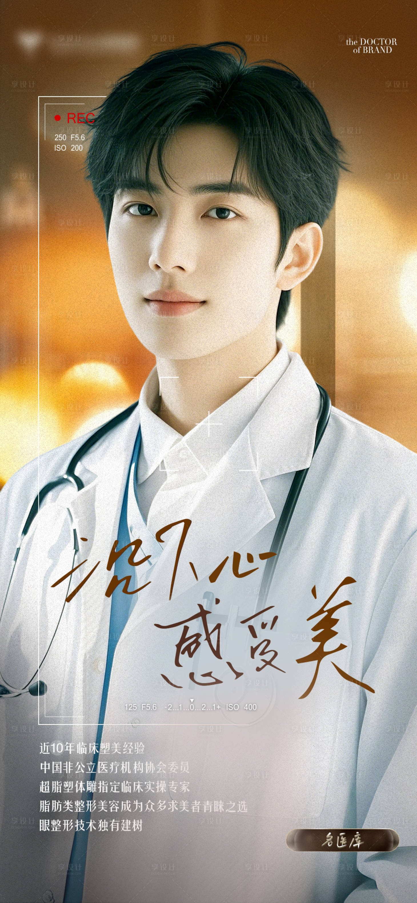 源文件下载【享设计】搜索编号：54420026504094395【医生简介宣传海报】