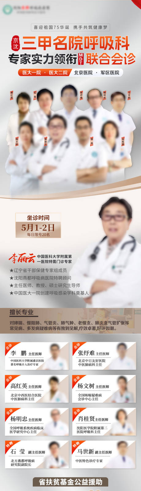源文件下载【医疗专家长图海报】编号：51210026406306784