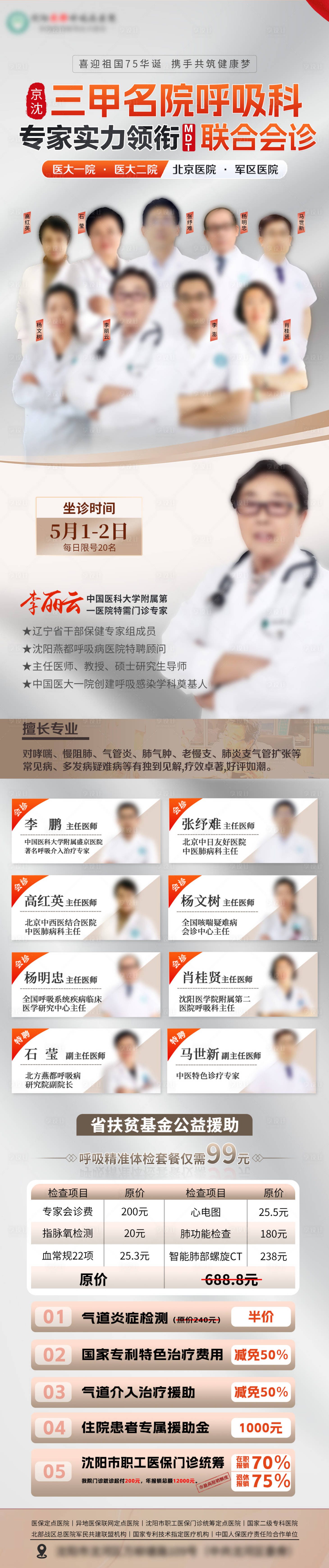 源文件下載【享設計】搜索編號：51210026406306784【醫療專家長圖海報】