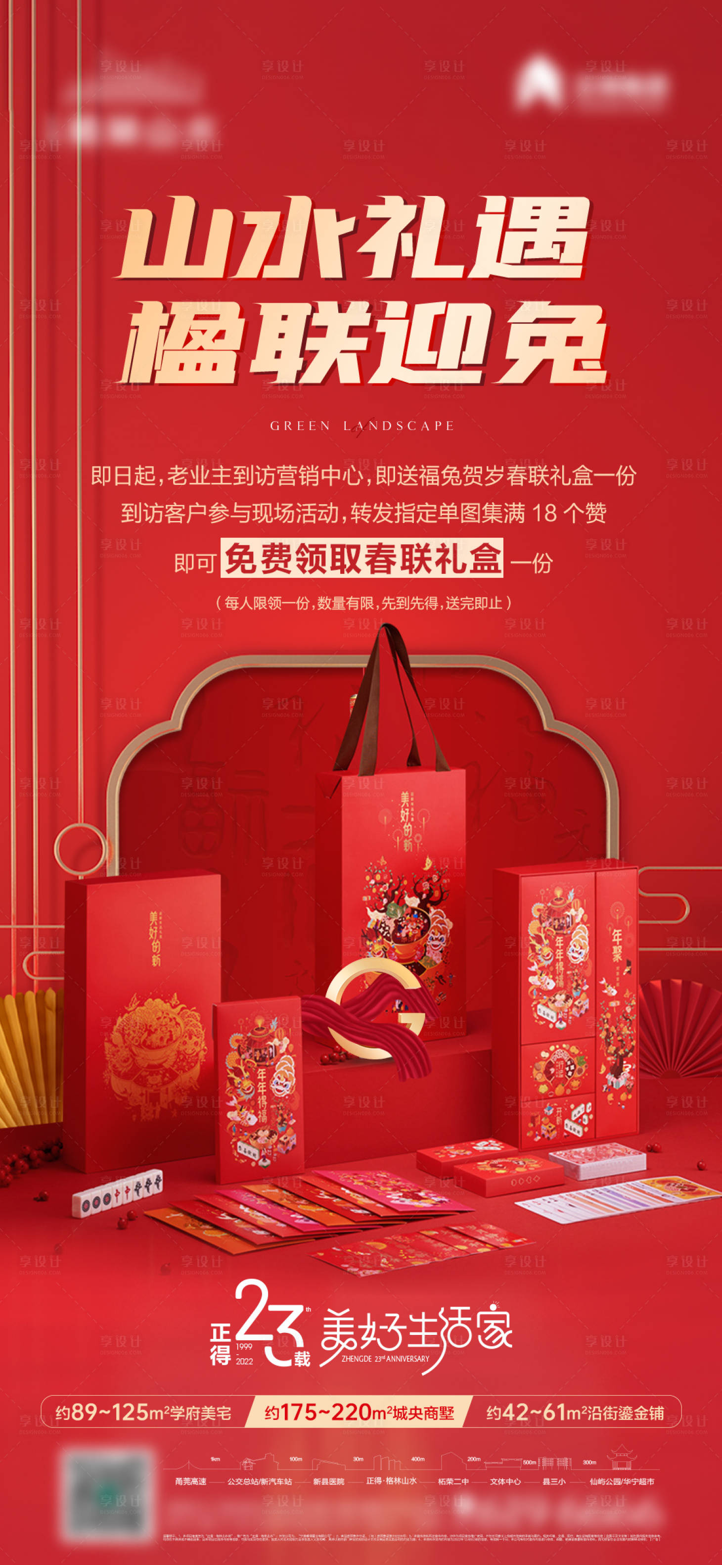 源文件下载【享设计】搜索编号：94280026172094761【送春联海报】
