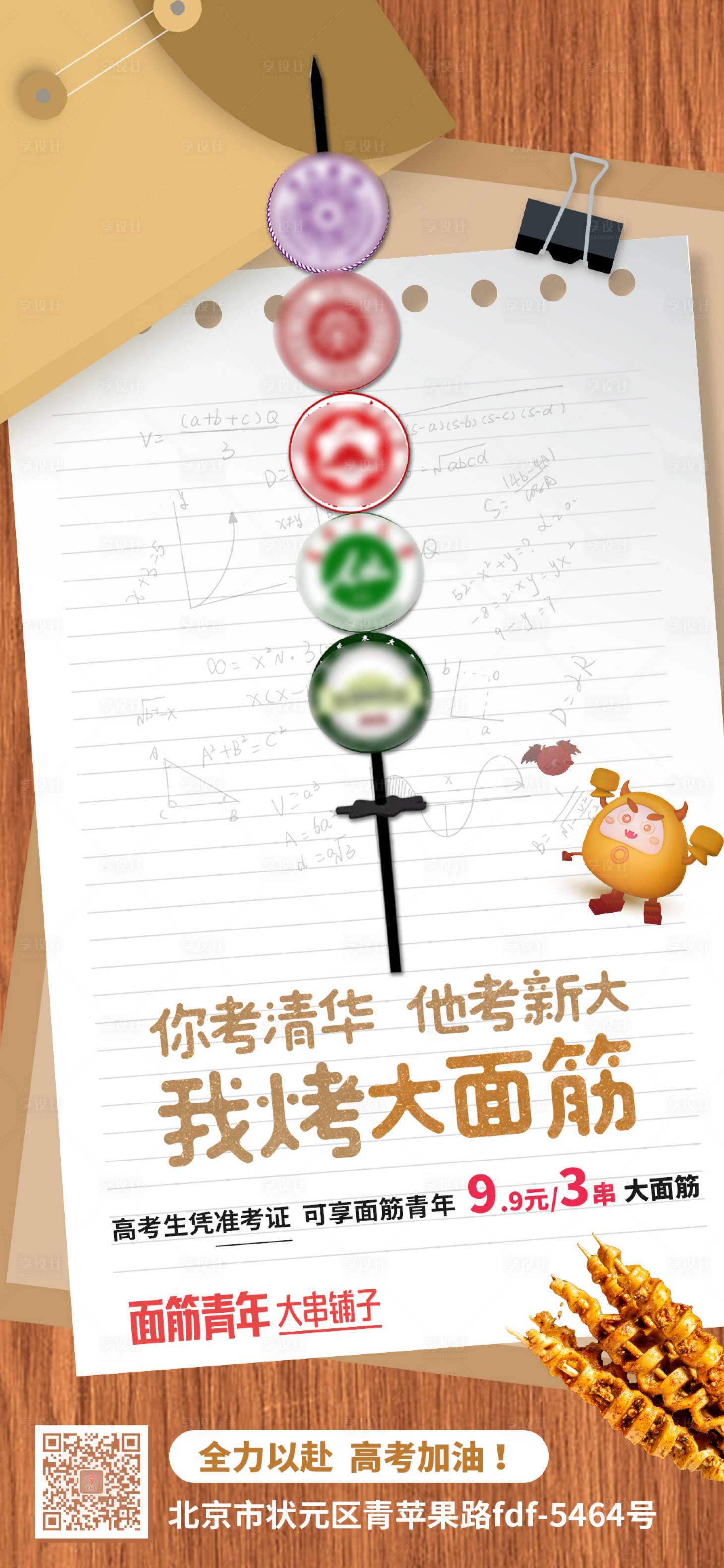 源文件下載【享設(shè)計(jì)】搜索編號(hào)：62670026476204071【高考加油趣味海報(bào)】