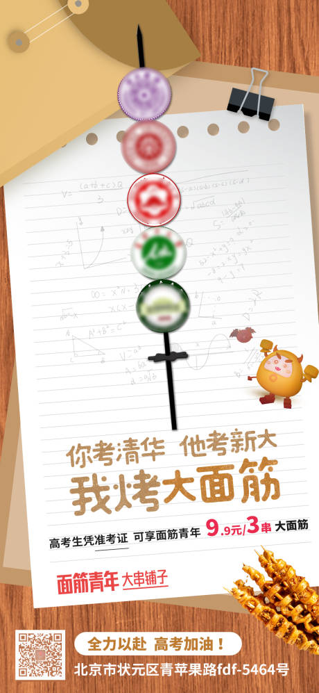 高考加油趣味海报