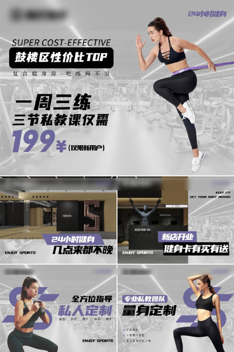 源文件下載【享設(shè)計(jì)】搜索編號(hào)：84580026045489805【健身房大眾點(diǎn)評(píng)五連圖】