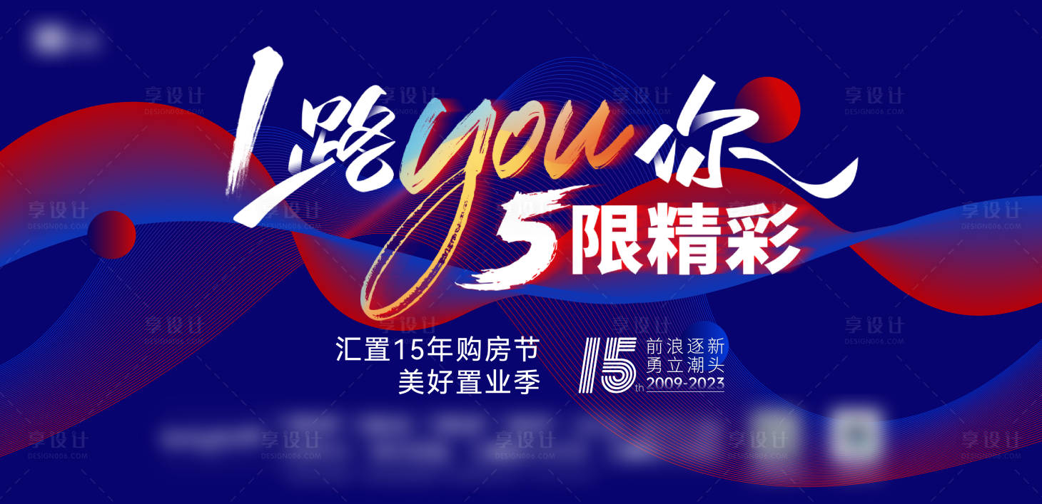 源文件下載【享設計】搜索編號：46130026094642299【地產品牌價值點活動背景板】