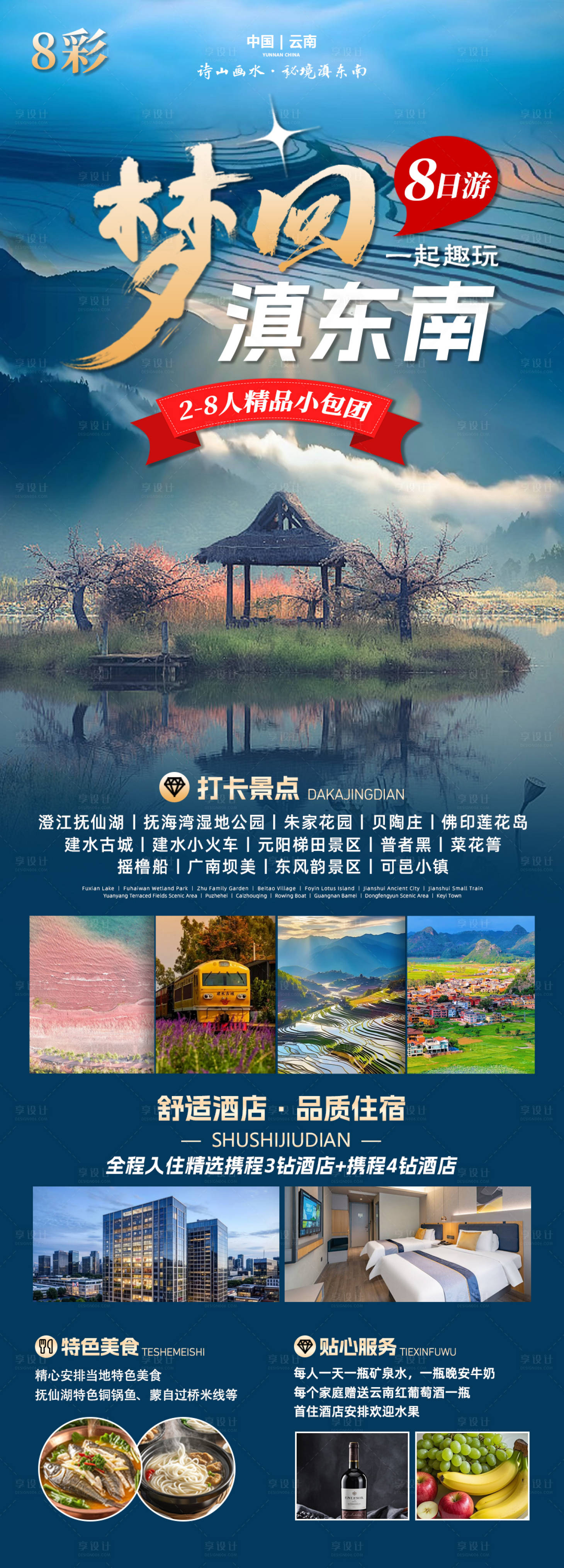 源文件下载【梦回滇东南旅游海报】编号：47800026159737165