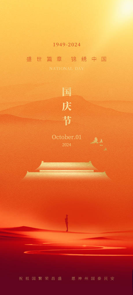 源文件下載【享設計】搜索編號：55900026339765332【國慶節地產海報】