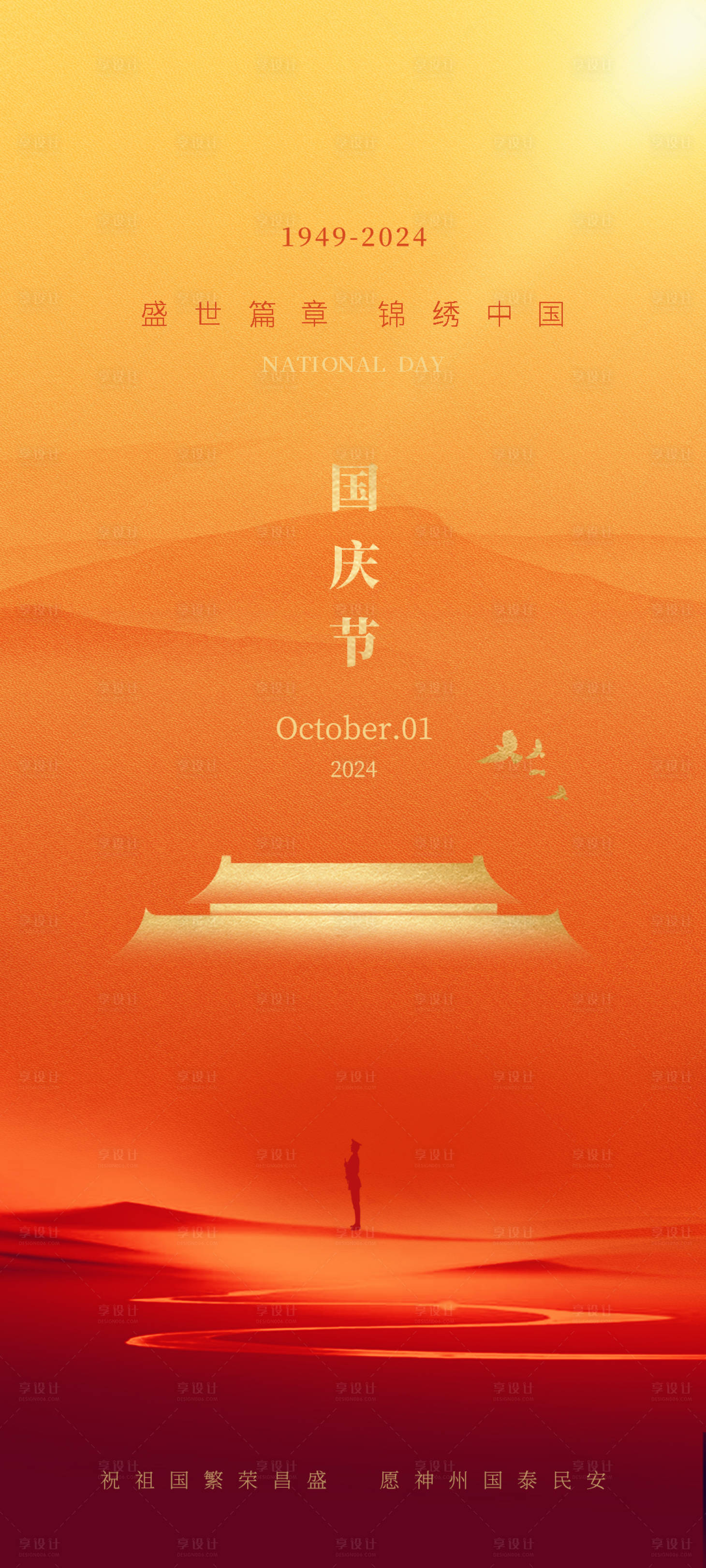源文件下載【享設(shè)計(jì)】搜索編號(hào)：55900026339765332【國(guó)慶節(jié)地產(chǎn)海報(bào)】