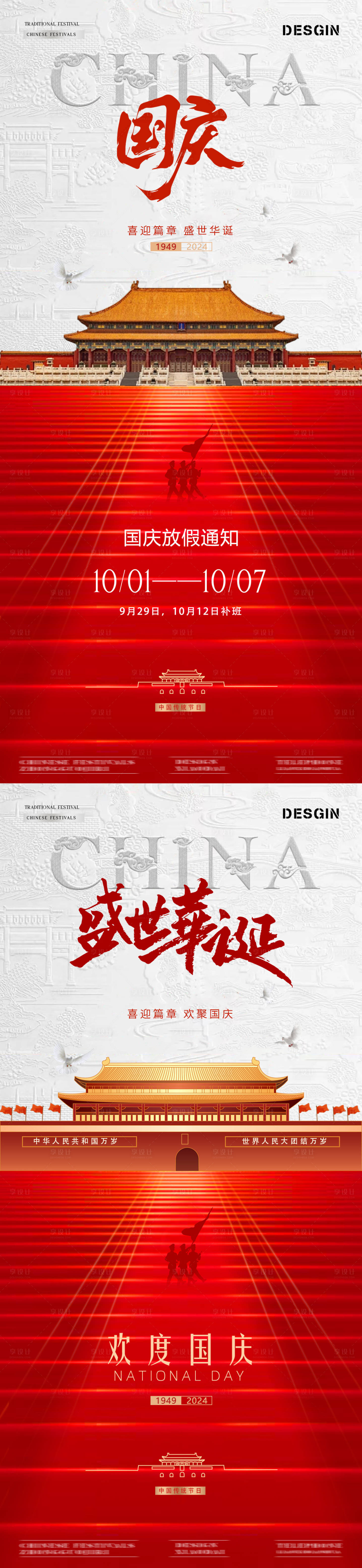源文件下載【地產(chǎn)國慶節(jié)放假通知海報(bào)】編號(hào)：17660026310366914