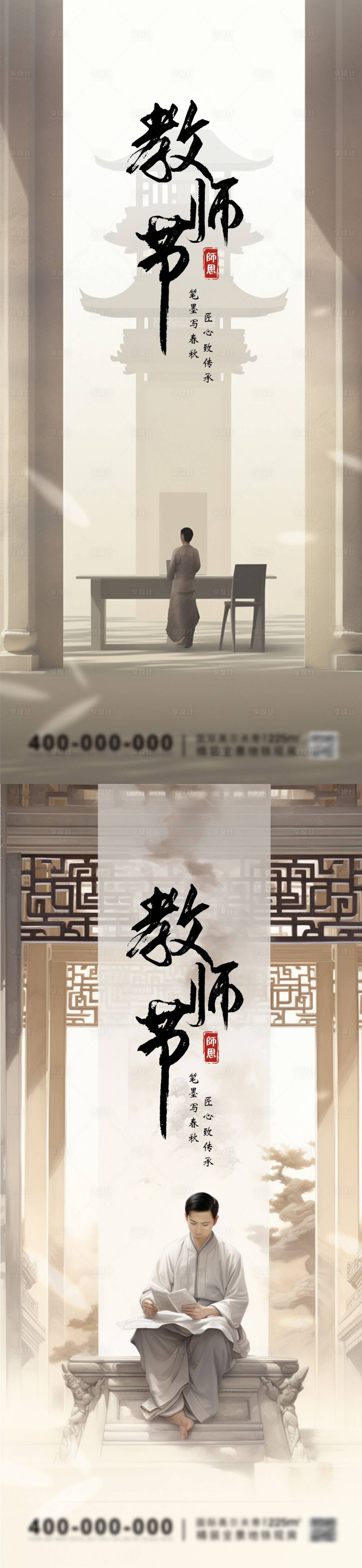 源文件下載【享設計】搜索編號：61380026458926402【古風中式國學教師節海報】