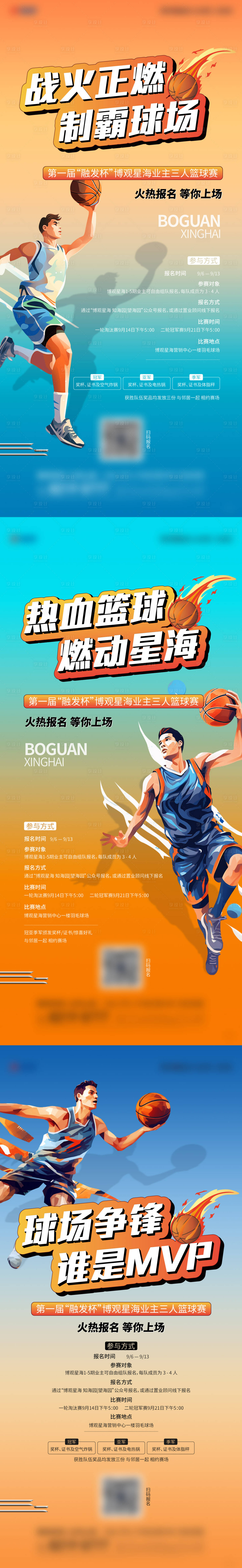 源文件下载【篮球赛海报】编号：58920026117653315