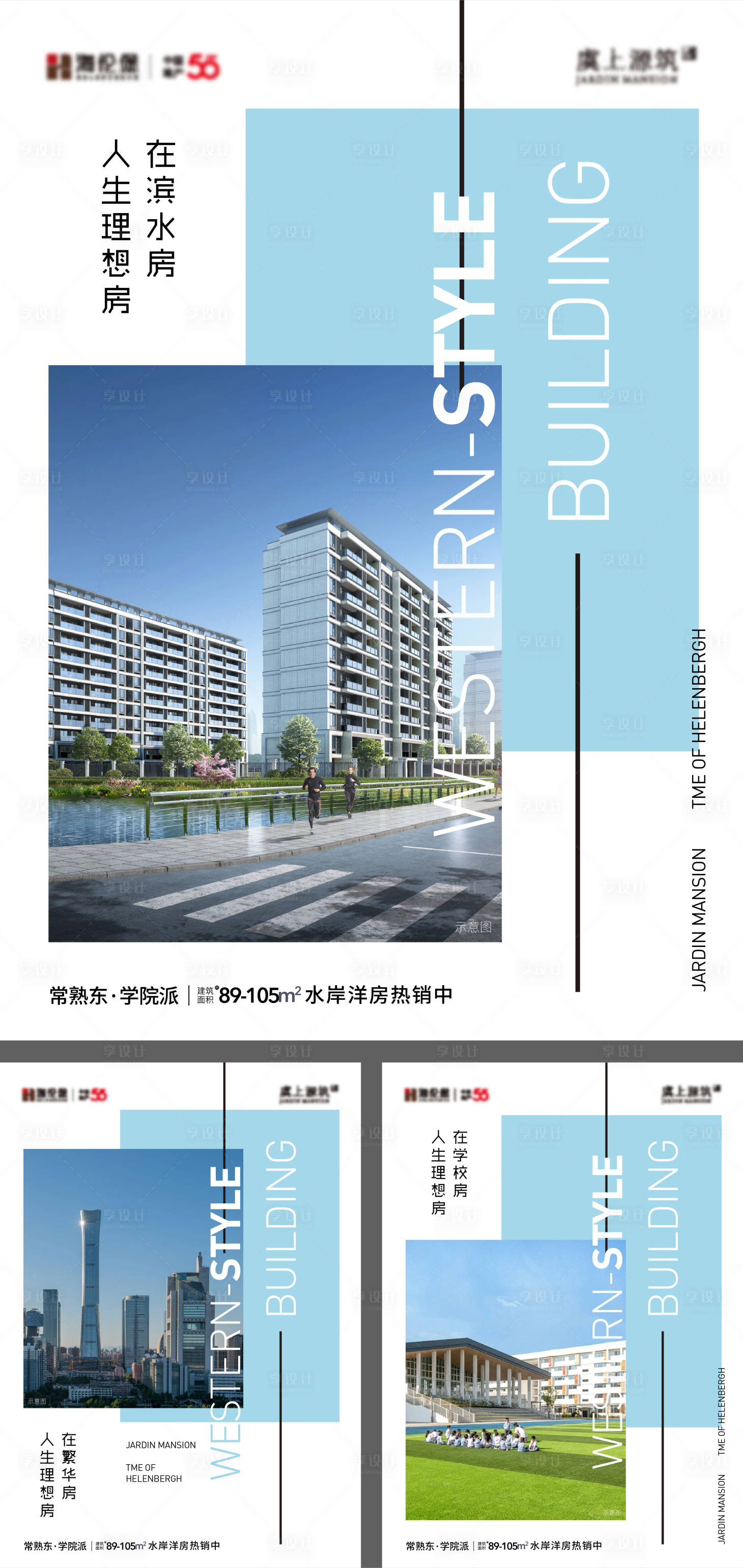 源文件下载【享设计】搜索编号：48410026276236011【地产洋房配套系列海报】