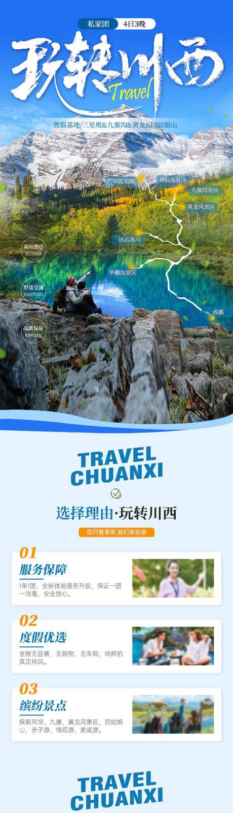 源文件下载【四川川西旅游详情页】编号：45330026223644049