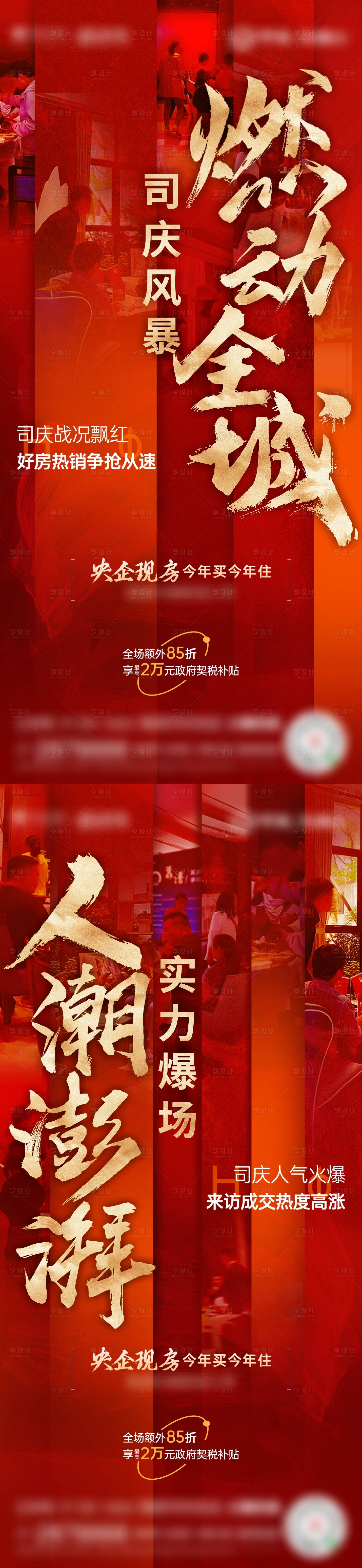 源文件下載【享設計】搜索編號：15320026129874382【地產熱銷紅稿海報】