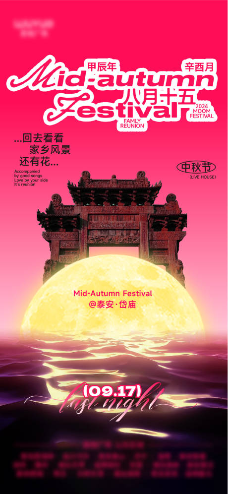 源文件下载【中秋创意酒吧赛博朋克泰山建筑景点合成】编号：43280026138737420