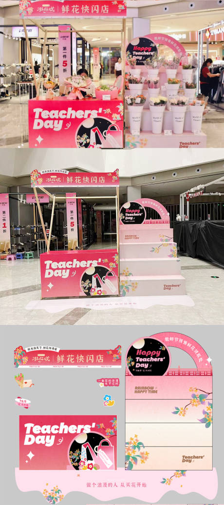 源文件下载【享设计】搜索编号：19380026160543251【教师节送花点位市集车】