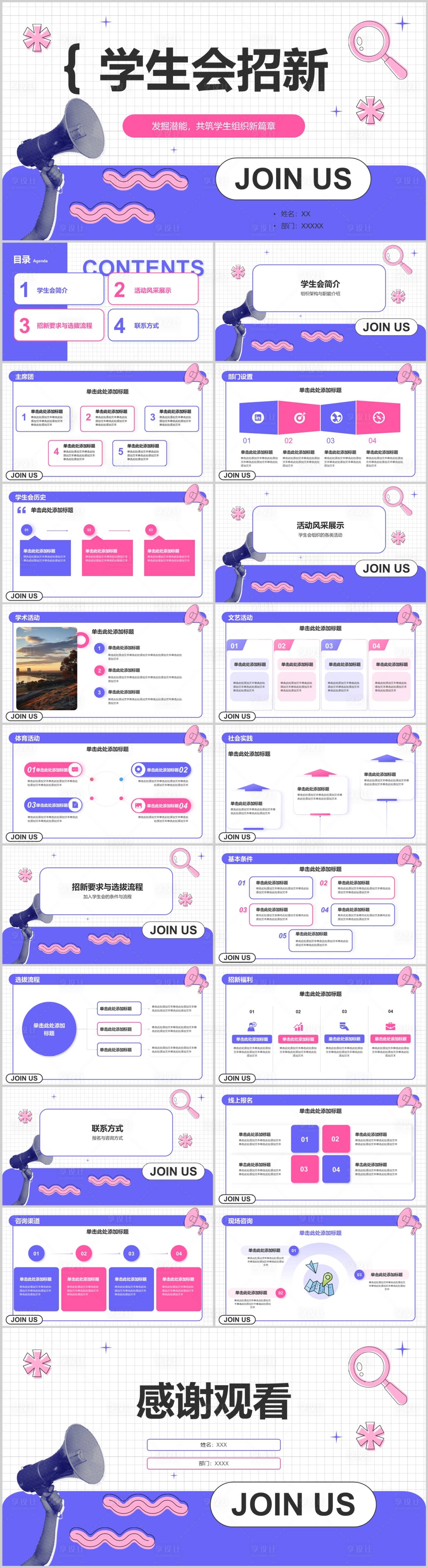 源文件下載【享設(shè)計】搜索編號：92340026324308981【學(xué)生會招新PPT模板】