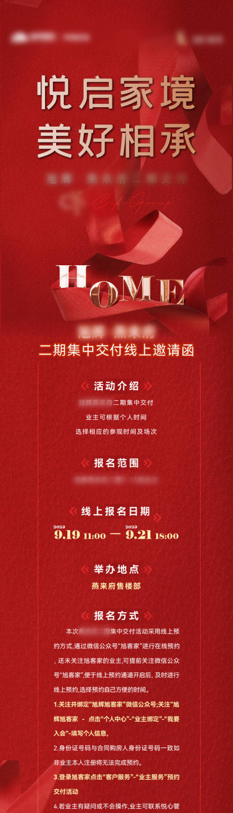 源文件下载【地产交付活动海报长图】编号：42620026019015482