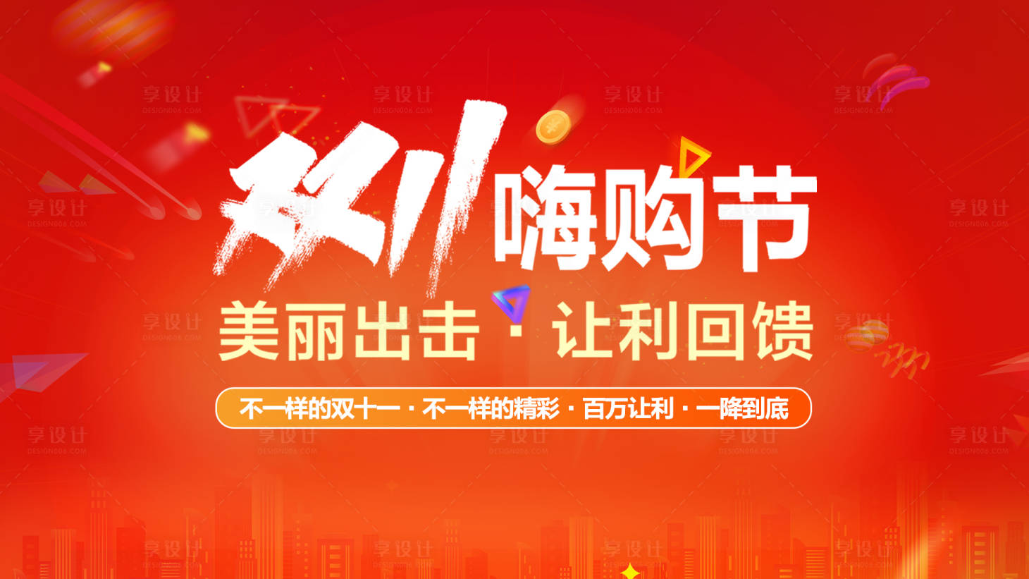 源文件下載【享設(shè)計(jì)】搜索編號(hào)：77440026530145517【醫(yī)美美業(yè)雙十一活動(dòng)背景板】