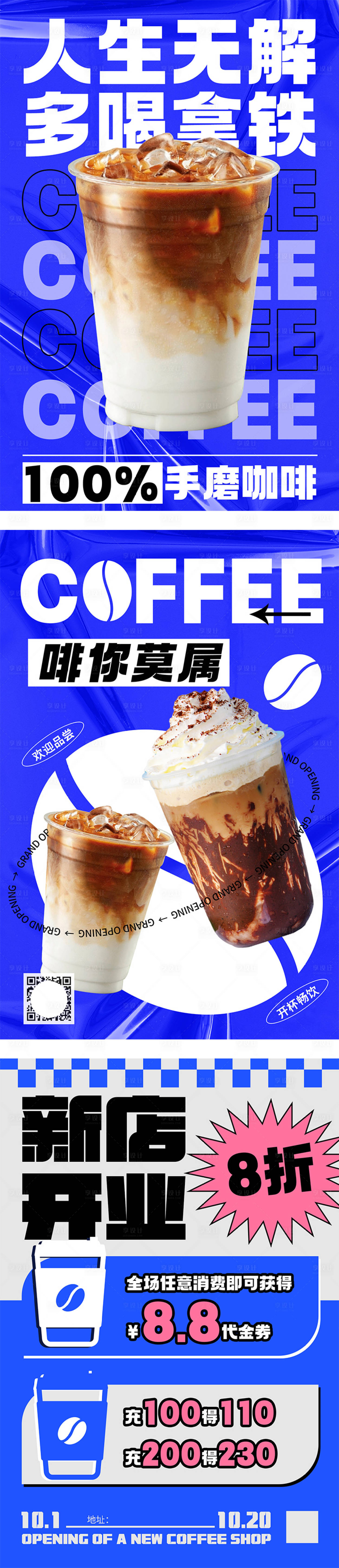 源文件下载【咖啡拿铁海报设计】编号：43240026400621794