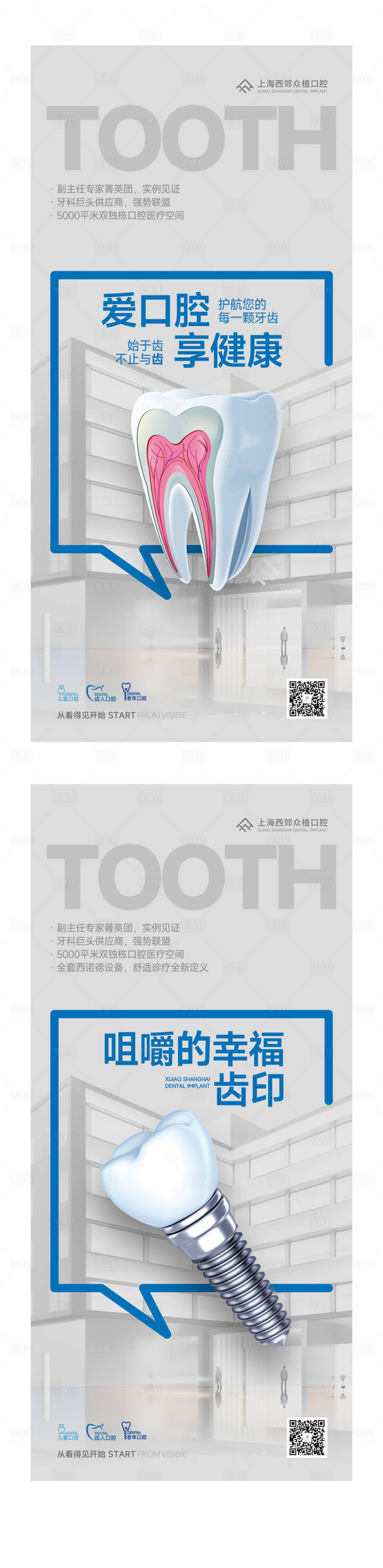 源文件下載【享設計】搜索編號：78000026428681987【口腔健康科普海報】