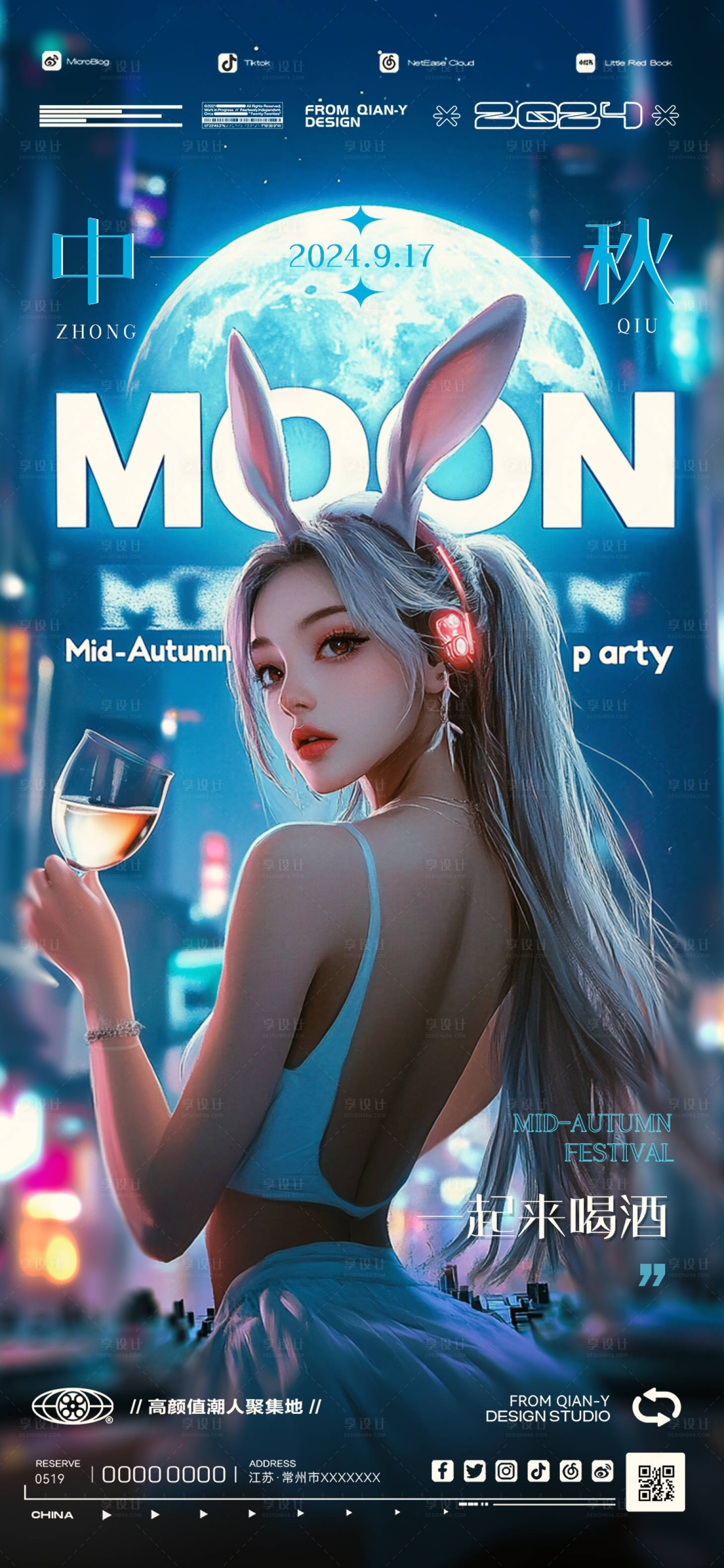 源文件下載【享設(shè)計】搜索編號：91660026080767858【中秋節(jié)酒吧KTV夜店海報】