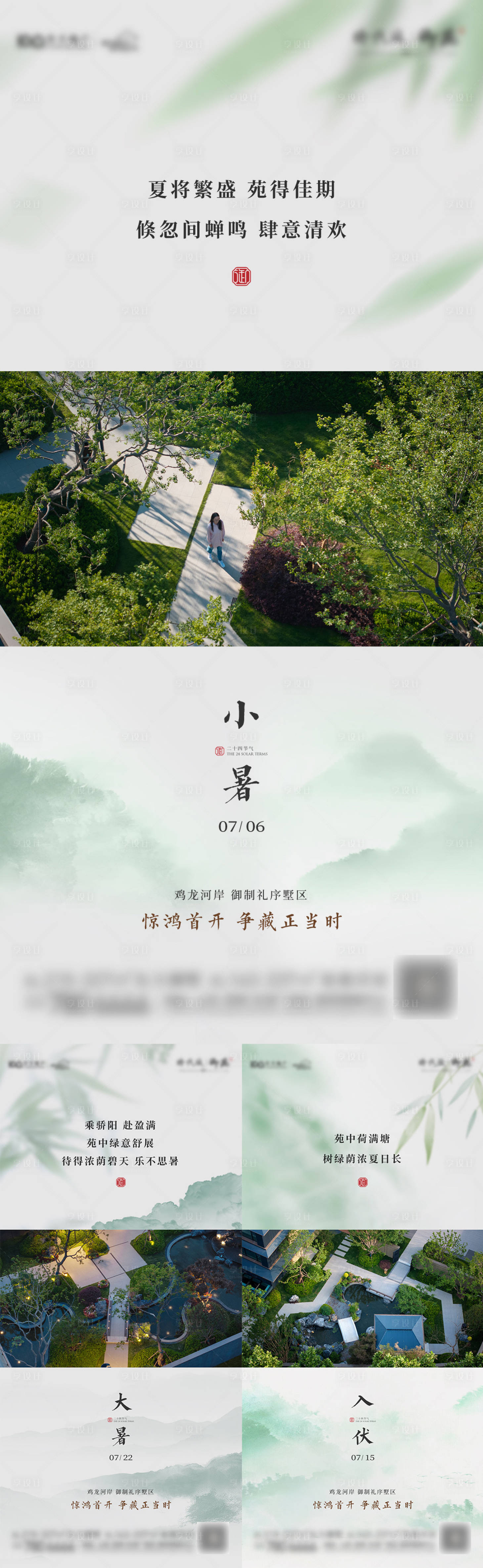 源文件下载【享设计】搜索编号：68070026092413855【小暑大暑入伏海报】