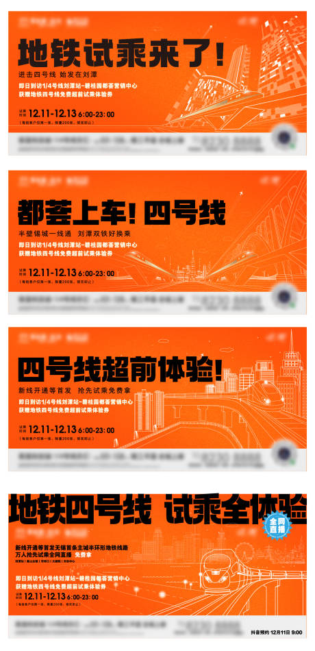 源文件下载【地铁价值点系列展板】编号：69620026534472168